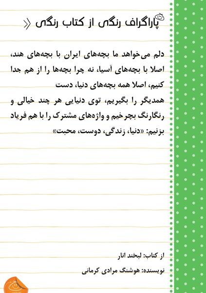عکس کتاب لبخند انار