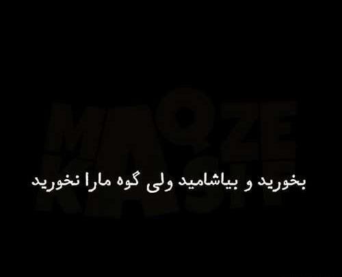 عکس نوشته زندگی گوهی