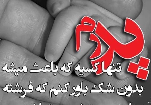 عکس نوشته کاش سوره ای بنام پدر بود