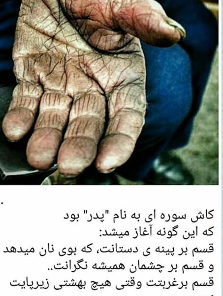 عکس نوشته کاش سوره ای بنام پدر بود