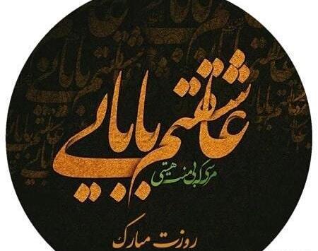 عکس نوشته کاش سوره ای بنام پدر بود