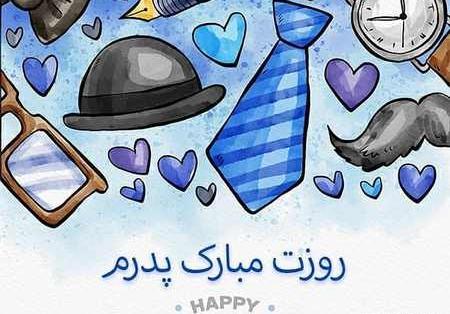 عکس نوشته کاش سوره ای بنام پدر بود