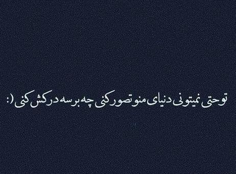 عکس نوشته میشه شاهی کنی منو راهی کنی
