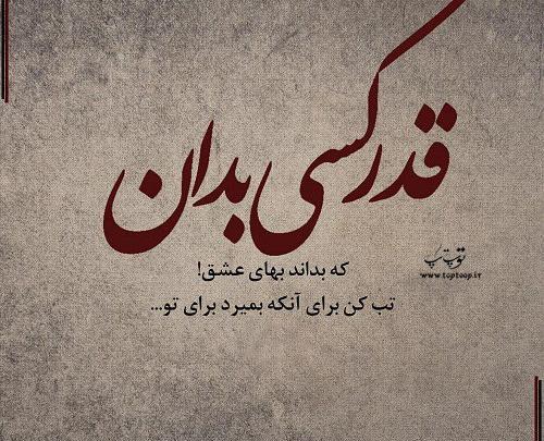 عکس نوشته قدر بدون