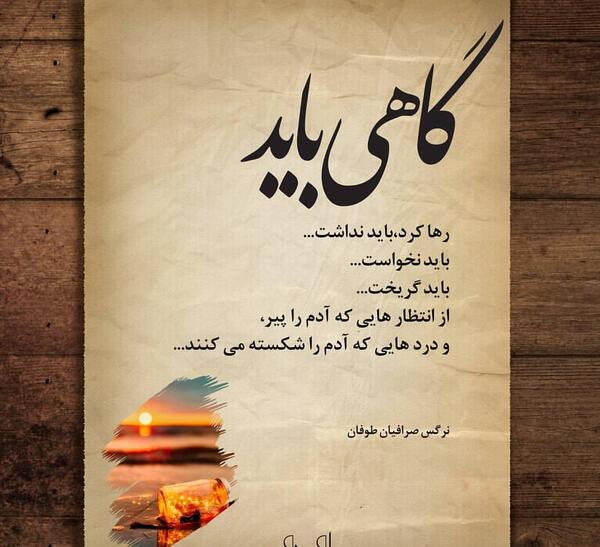 عکس نوشته گاهی باید رها کرد