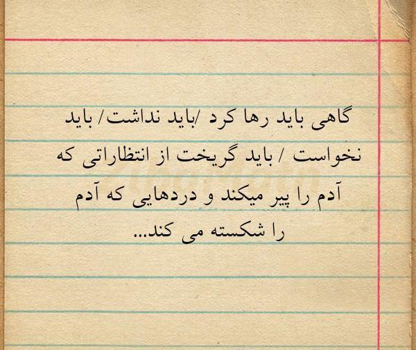 عکس نوشته گاهی باید رها کرد