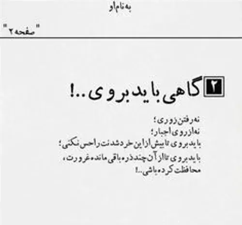 عکس نوشته گاهی باید رها کرد