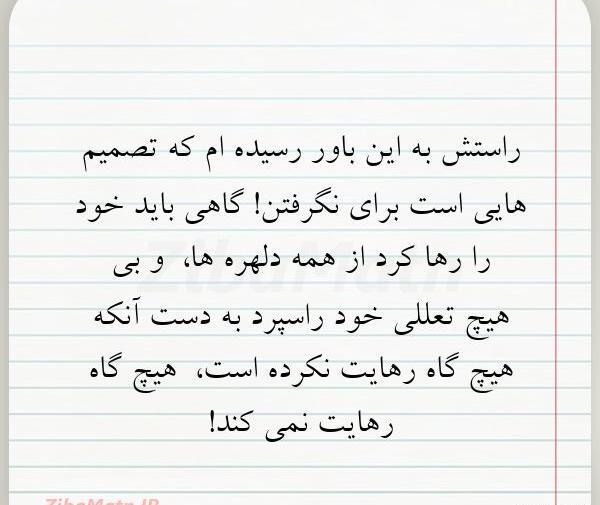 عکس نوشته گاهی باید رها کرد