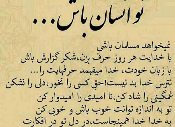 عکس نوشته تو انسان باش