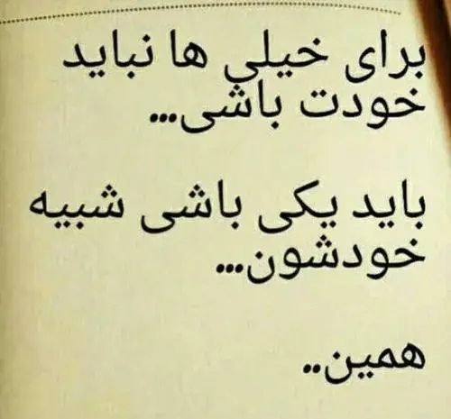 عکس نوشته تو انسان باش