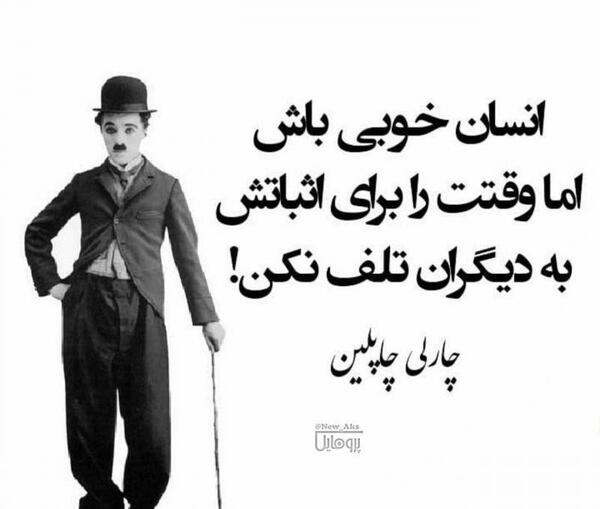 عکس نوشته تو انسان باش