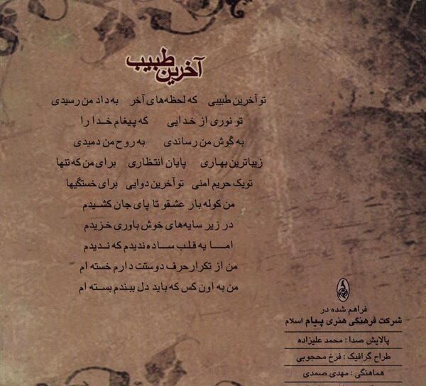 عکس نوشته تو آخرین طبیبی