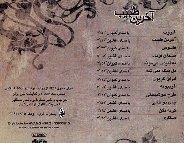 عکس نوشته تو آخرین طبیبی