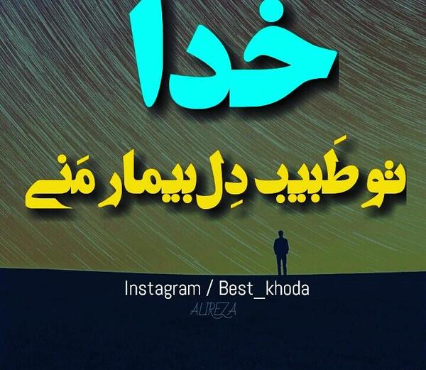 عکس نوشته تو آخرین طبیبی