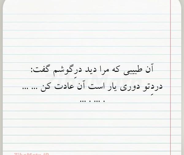 عکس نوشته تو آخرین طبیبی