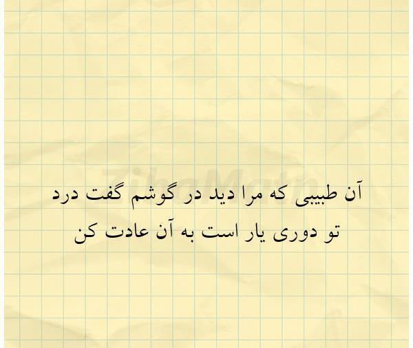 عکس نوشته تو آخرین طبیبی