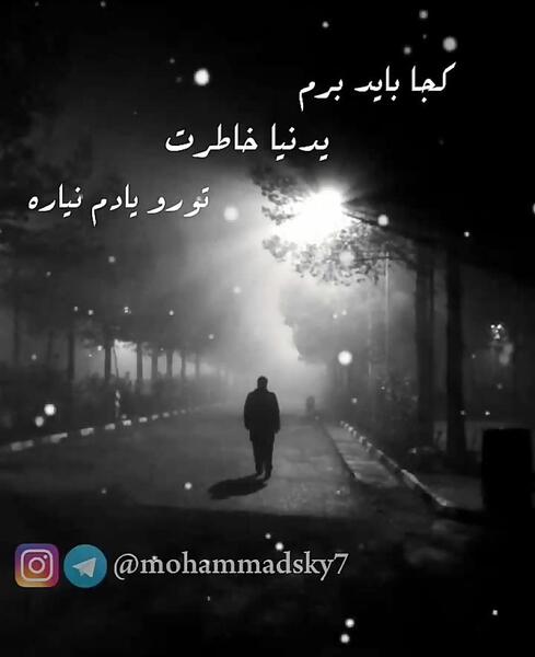 عکس نوشته باید برم