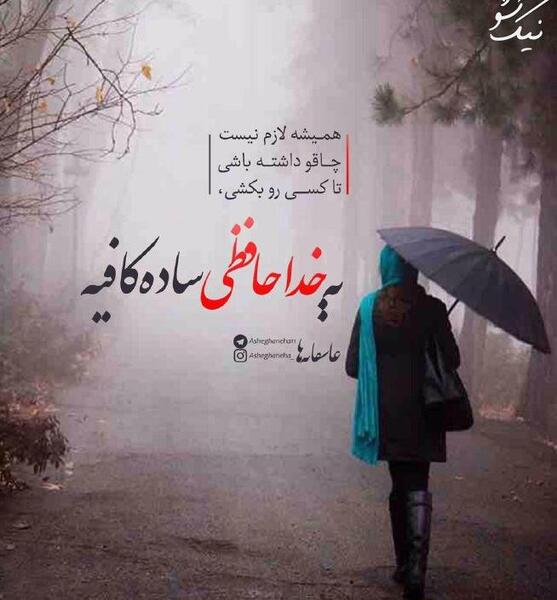 عکس نوشته باید برم