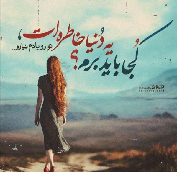 عکس نوشته باید برم