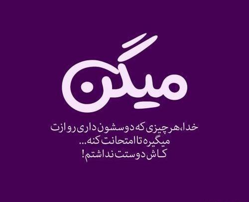 عکس نوشته کاش دوستت نداشتم