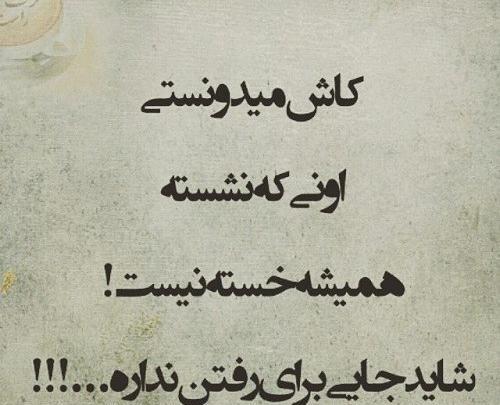 عکس نوشته کاش دوستت نداشتم