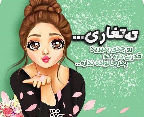 عکس پروفایل در مورد دختر خوشگل