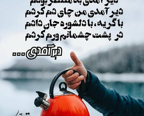 عکس نوشته گاهی زود دیر میشه