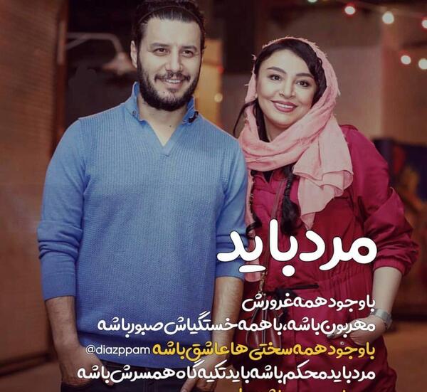 عکس نوشته مرد باید پشت زنش باشه