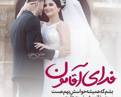 عکس نوشته مرد باید پشت زنش باشه