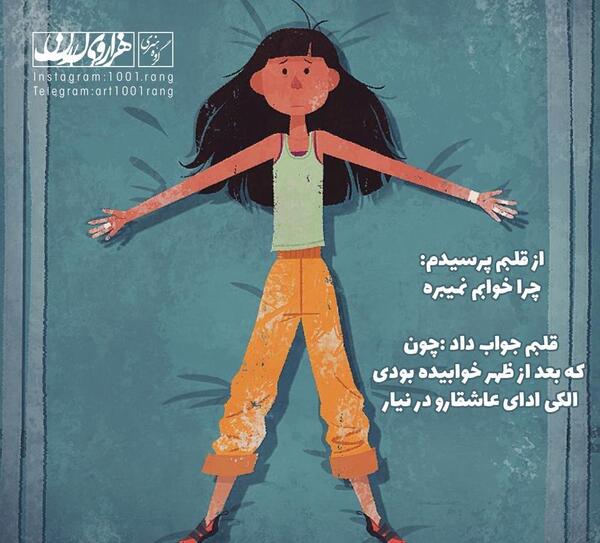 عکس نوشته چرا من خوابم نمیبره