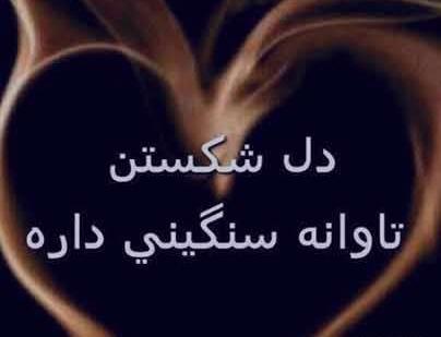 عکس تصاویر قلب شکسته عاشق