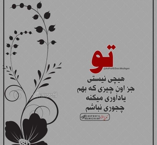 عکس نوشته تو هیچی نیستی