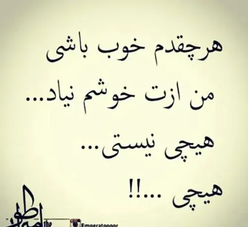 عکس نوشته تو هیچی نیستی