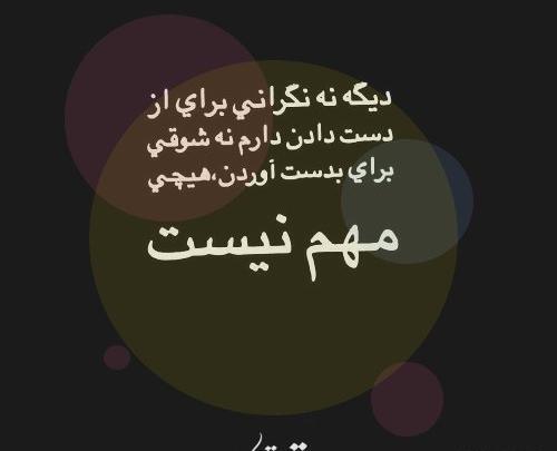 عکس نوشته تو هیچی نیستی