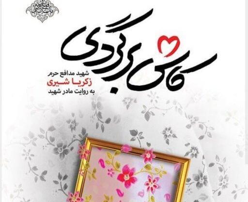 عکس نوشته کاش برگردی