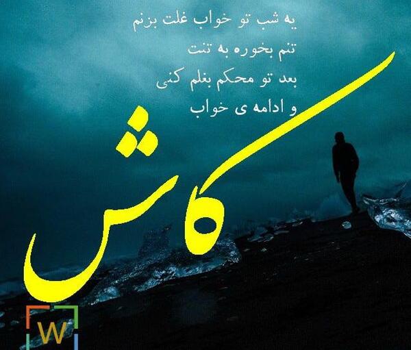 عکس نوشته کاش برگردی