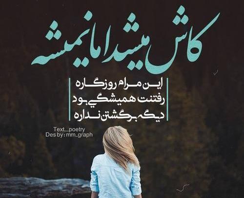 عکس نوشته کاش برگردی