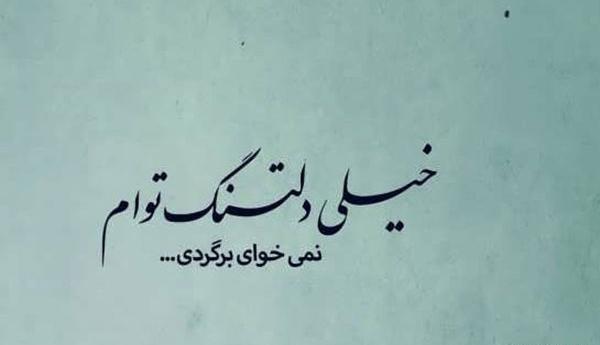 عکس نوشته کاش برگردی