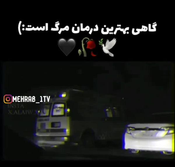 عکس نوشته گاهی تنها مرگ درمان است