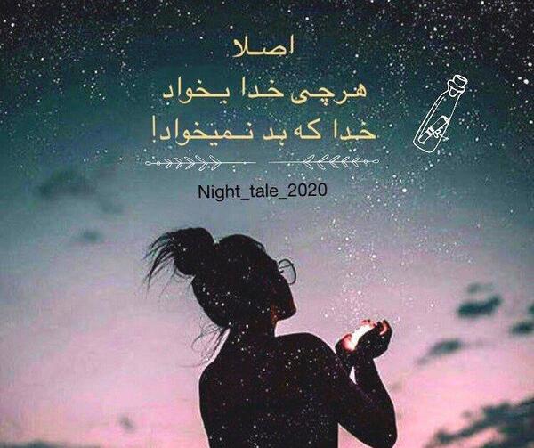 عکس نوشته هرچی خدا بخواد همون میشه