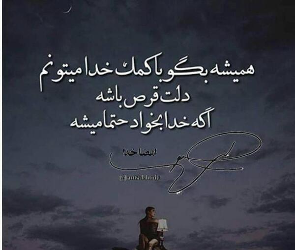 عکس نوشته هرچی خدا بخواد همون میشه
