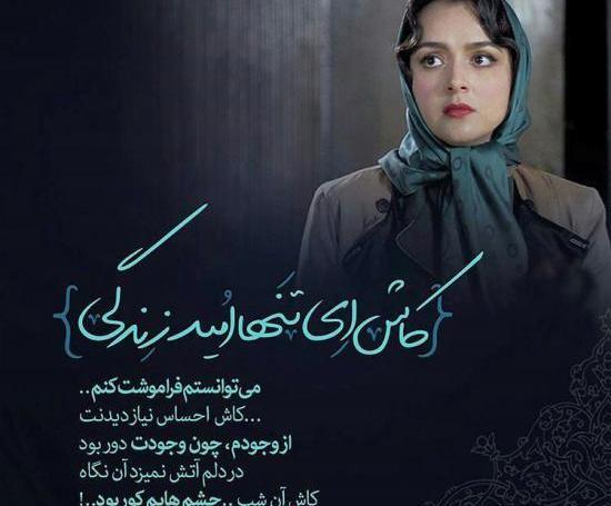 عکس نوشته کاش ای تنها امید زندگی میتوانستم فراموشت کنم