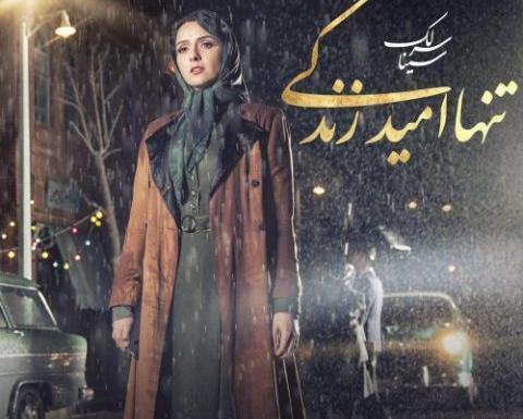 عکس نوشته کاش ای تنها امید زندگی میتوانستم فراموشت کنم