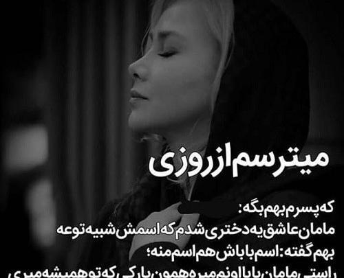 عکس نوشته ای دل چرا میترسی ز مردن