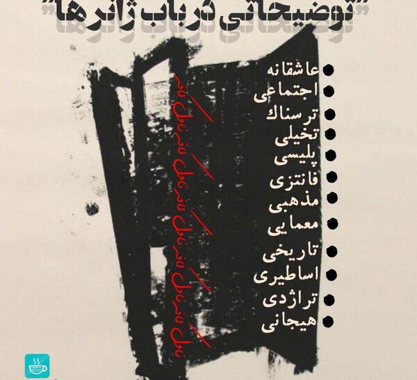 عکس نوشته های ژانر