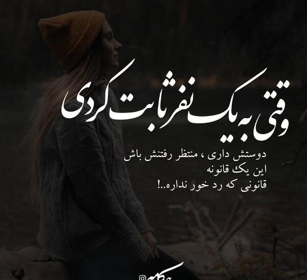 عکس نوشته با یه نفر باش