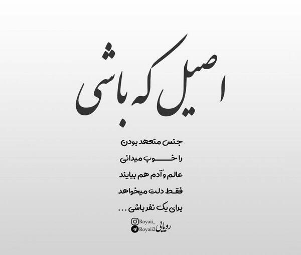 عکس نوشته با یه نفر باش