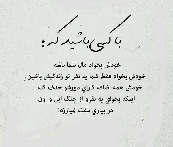 عکس نوشته با یه نفر باش