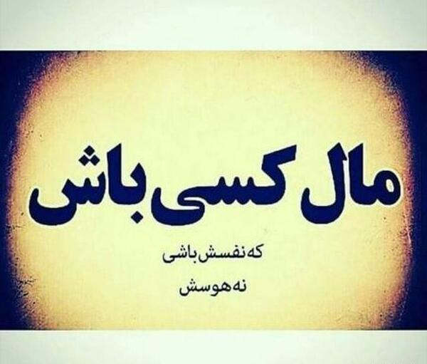 عکس نوشته با یه نفر باش