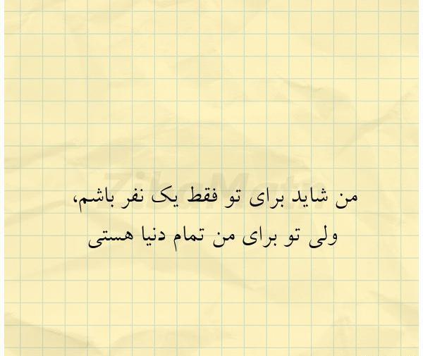 عکس نوشته با یه نفر باش